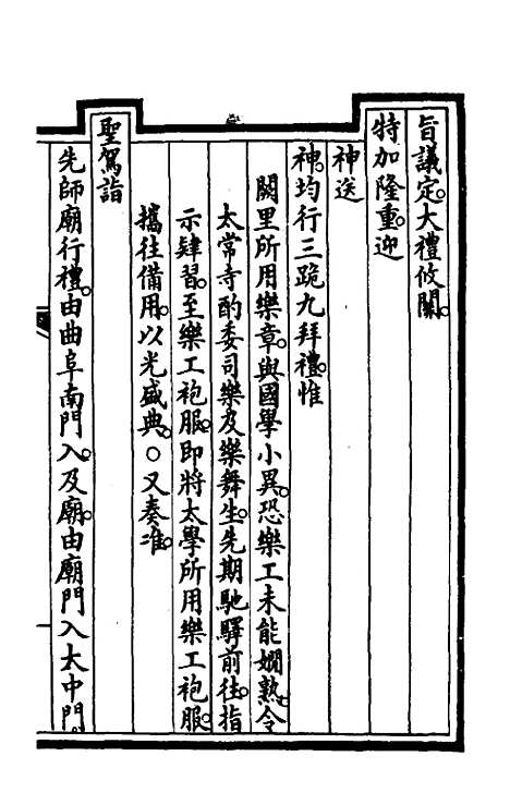 【钦定大清会典事例】二百十九 - 崑冈等修.pdf