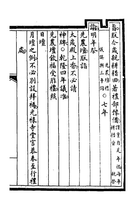 【钦定大清会典事例】二百二十 - 崑冈等修.pdf