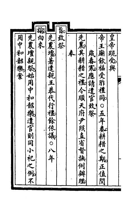 【钦定大清会典事例】二百二十 - 崑冈等修.pdf