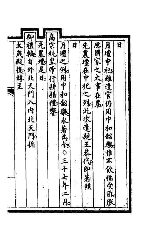 【钦定大清会典事例】二百二十 - 崑冈等修.pdf