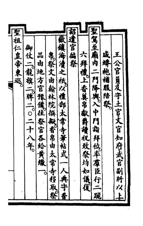 【钦定大清会典事例】二百二十一 - 崑冈等修.pdf