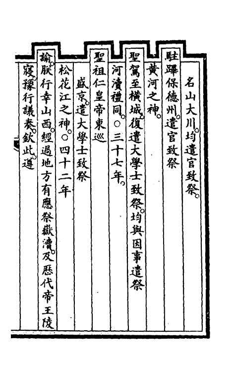 【钦定大清会典事例】二百二十一 - 崑冈等修.pdf