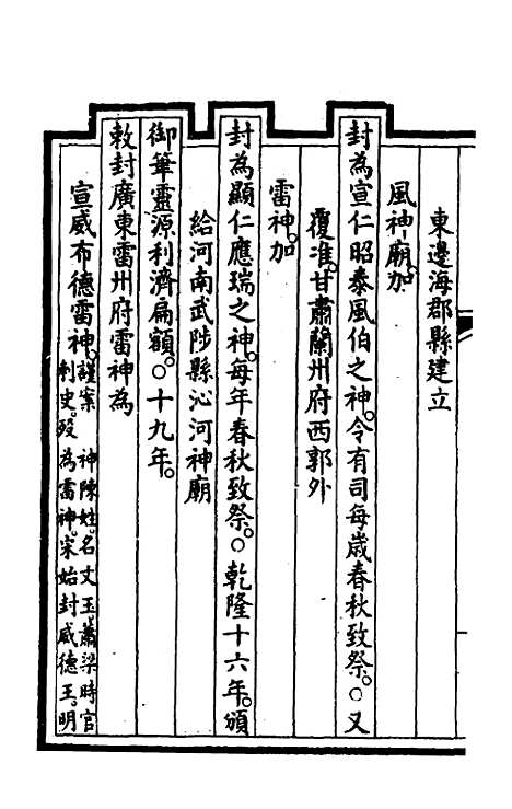 【钦定大清会典事例】二百二十二 - 崑冈等修.pdf