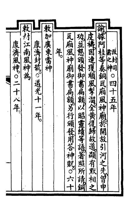 【钦定大清会典事例】二百二十二 - 崑冈等修.pdf