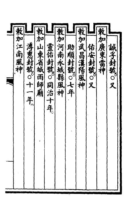 【钦定大清会典事例】二百二十二 - 崑冈等修.pdf