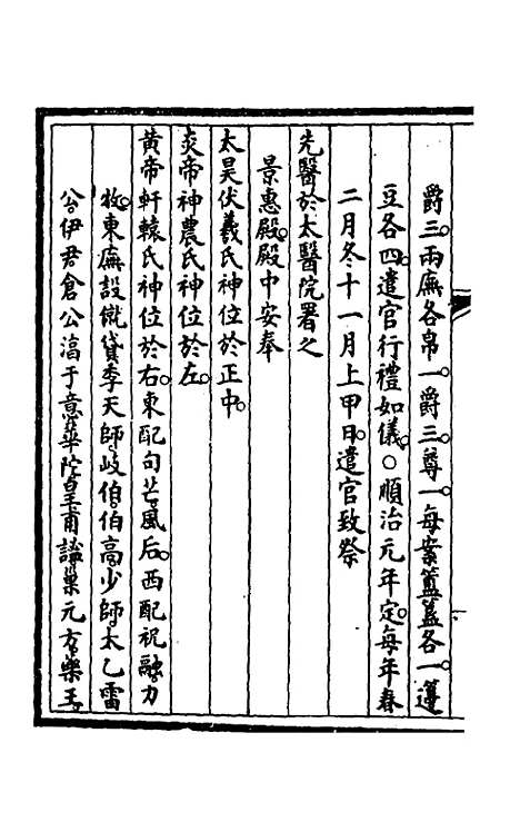 【钦定大清会典事例】二百二十三 - 崑冈等修.pdf