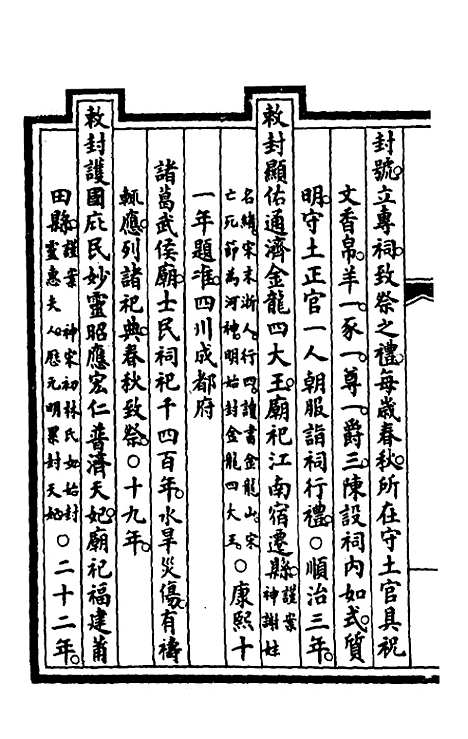 【钦定大清会典事例】二百二十三 - 崑冈等修.pdf