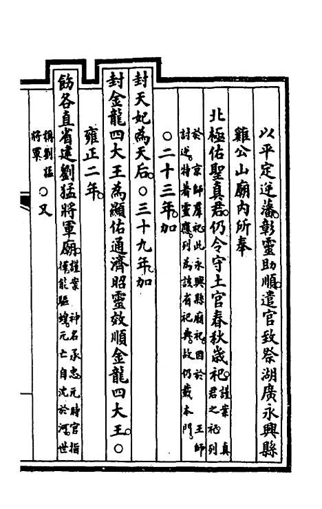 【钦定大清会典事例】二百二十三 - 崑冈等修.pdf