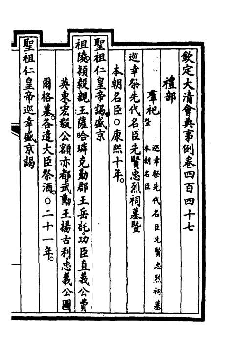 【钦定大清会典事例】二百二十四 - 崑冈等修.pdf