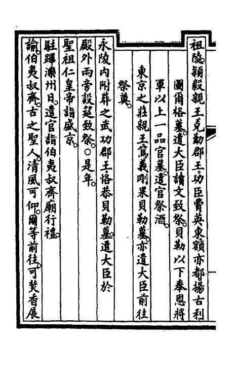 【钦定大清会典事例】二百二十四 - 崑冈等修.pdf