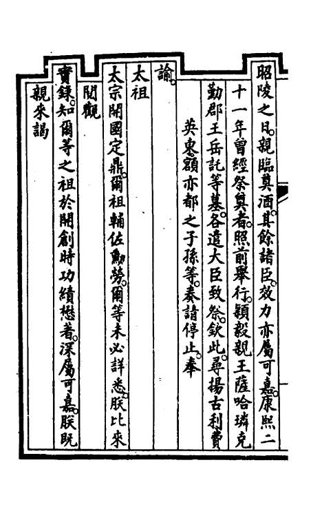 【钦定大清会典事例】二百二十四 - 崑冈等修.pdf