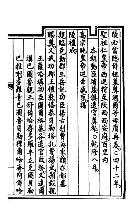 【钦定大清会典事例】二百二十四 - 崑冈等修.pdf