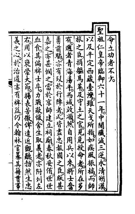 【钦定大清会典事例】二百二十五 - 崑冈等修.pdf