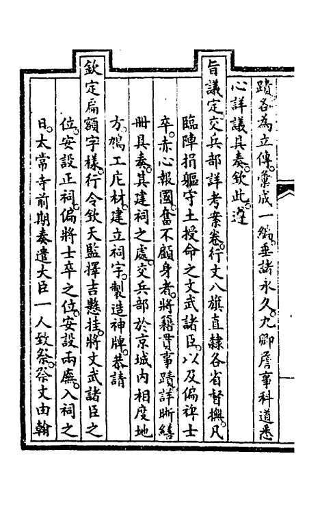 【钦定大清会典事例】二百二十五 - 崑冈等修.pdf