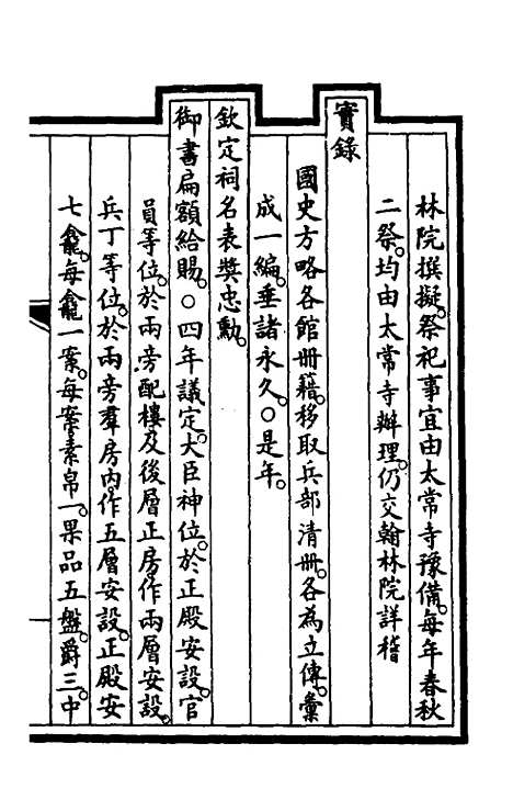 【钦定大清会典事例】二百二十五 - 崑冈等修.pdf