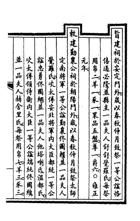 【钦定大清会典事例】二百二十七 - 崑冈等修.pdf