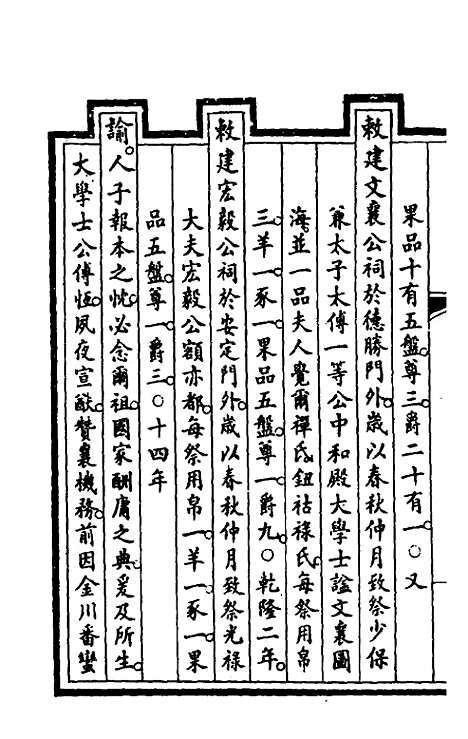 【钦定大清会典事例】二百二十七 - 崑冈等修.pdf