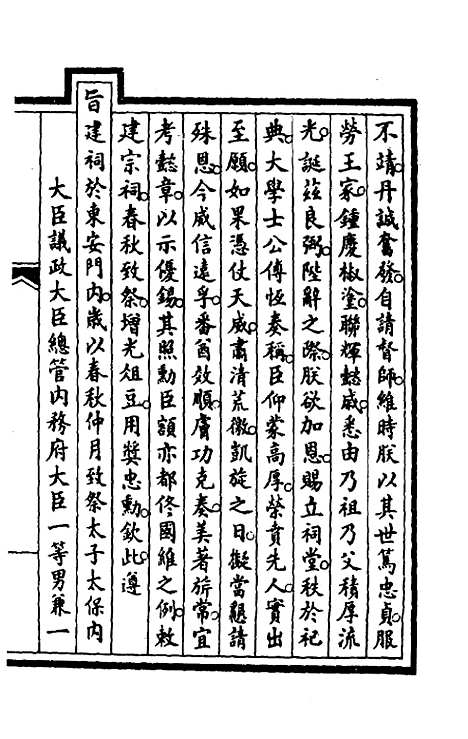 【钦定大清会典事例】二百二十七 - 崑冈等修.pdf