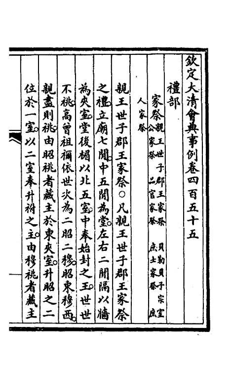 【钦定大清会典事例】二百二十八 - 崑冈等修.pdf