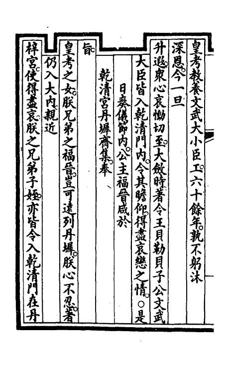 【钦定大清会典事例】二百二十九 - 崑冈等修.pdf