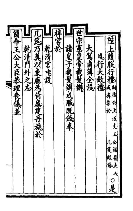 【钦定大清会典事例】二百二十九 - 崑冈等修.pdf