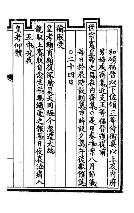 【钦定大清会典事例】二百三十 - 崑冈等修.pdf