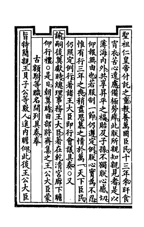 【钦定大清会典事例】二百三十 - 崑冈等修.pdf