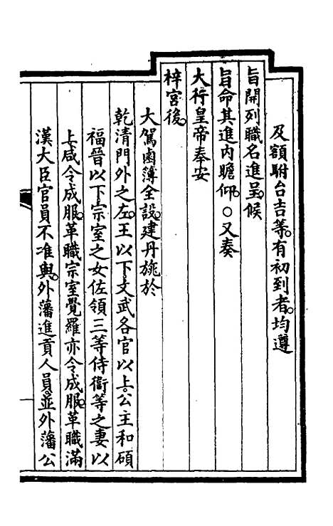 【钦定大清会典事例】二百三十 - 崑冈等修.pdf