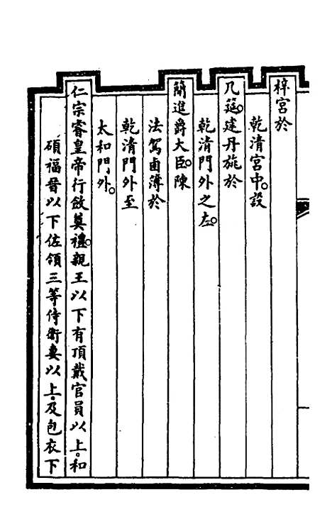 【钦定大清会典事例】二百三十一 - 崑冈等修.pdf