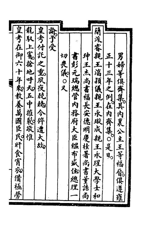 【钦定大清会典事例】二百三十一 - 崑冈等修.pdf