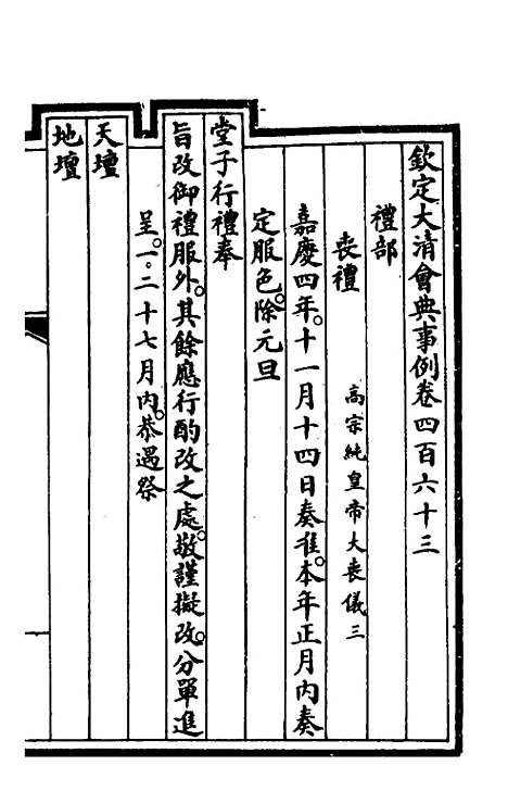 【钦定大清会典事例】二百三十二 - 崑冈等修.pdf