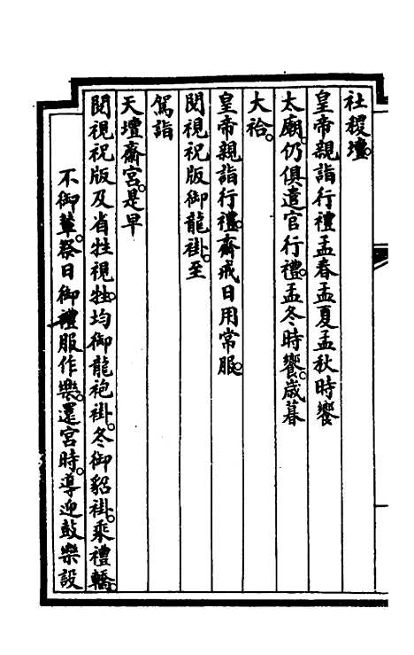 【钦定大清会典事例】二百三十二 - 崑冈等修.pdf