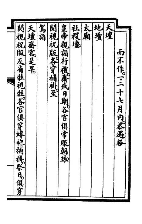 【钦定大清会典事例】二百三十二 - 崑冈等修.pdf