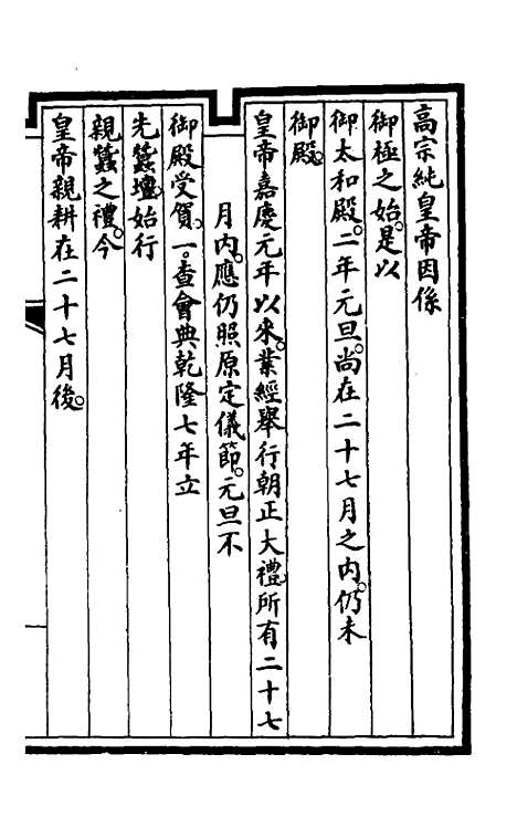 【钦定大清会典事例】二百三十二 - 崑冈等修.pdf