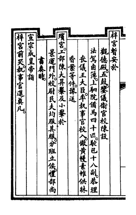 【钦定大清会典事例】二百三十三 - 崑冈等修.pdf