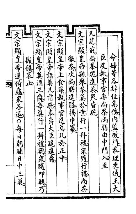 【钦定大清会典事例】二百三十四 - 崑冈等修.pdf