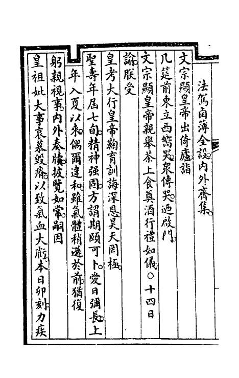 【钦定大清会典事例】二百三十四 - 崑冈等修.pdf