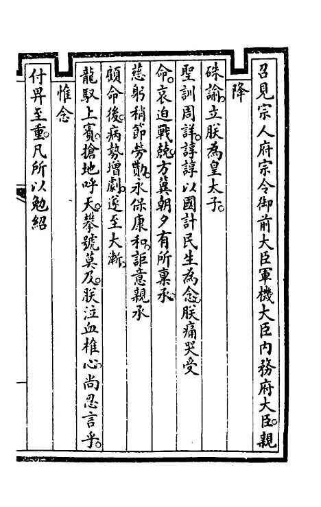 【钦定大清会典事例】二百三十四 - 崑冈等修.pdf