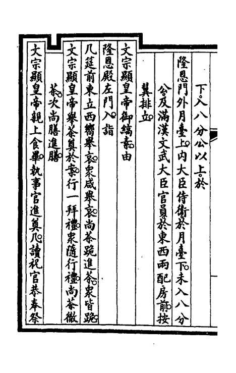 【钦定大清会典事例】二百三十五 - 崑冈等修.pdf