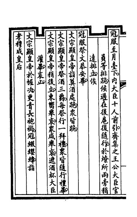 【钦定大清会典事例】二百三十五 - 崑冈等修.pdf