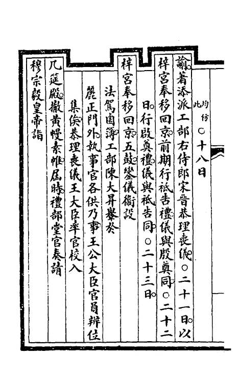 【钦定大清会典事例】二百三十六 - 崑冈等修.pdf