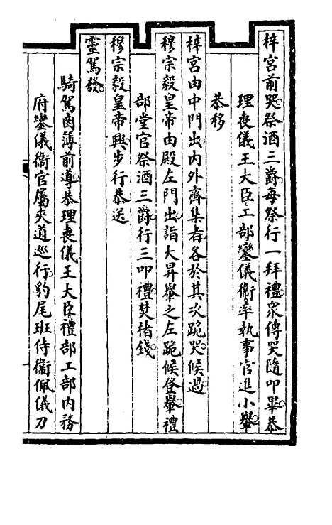 【钦定大清会典事例】二百三十六 - 崑冈等修.pdf