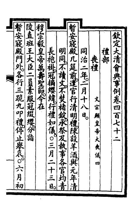 【钦定大清会典事例】二百三十七 - 崑冈等修.pdf