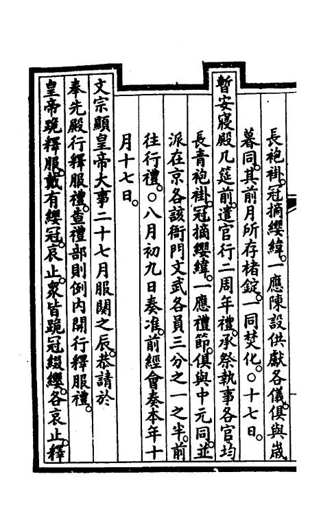 【钦定大清会典事例】二百三十七 - 崑冈等修.pdf