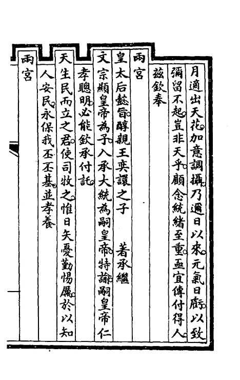 【钦定大清会典事例】二百三十八 - 崑冈等修.pdf