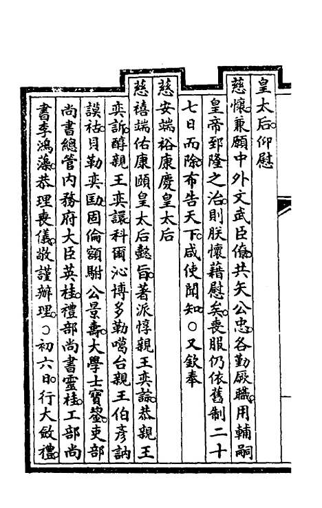 【钦定大清会典事例】二百三十八 - 崑冈等修.pdf