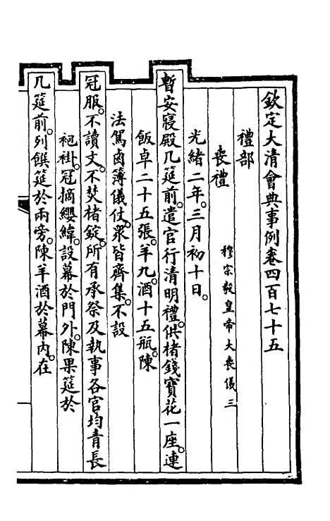 【钦定大清会典事例】二百三十九 - 崑冈等修.pdf