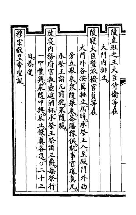 【钦定大清会典事例】二百三十九 - 崑冈等修.pdf