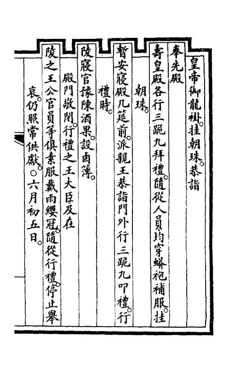 【钦定大清会典事例】二百三十九 - 崑冈等修.pdf