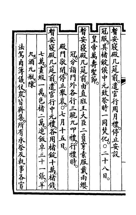 【钦定大清会典事例】二百三十九 - 崑冈等修.pdf